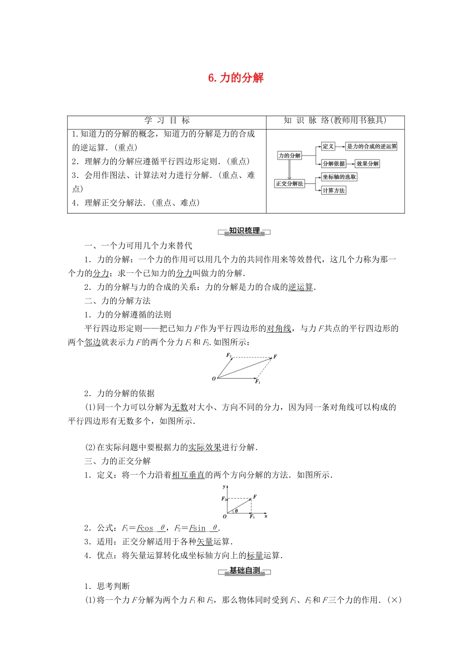 高中物理 第2章 6 力的分解教案 教科版必修1-教科版高一必修1物理教案_第1页