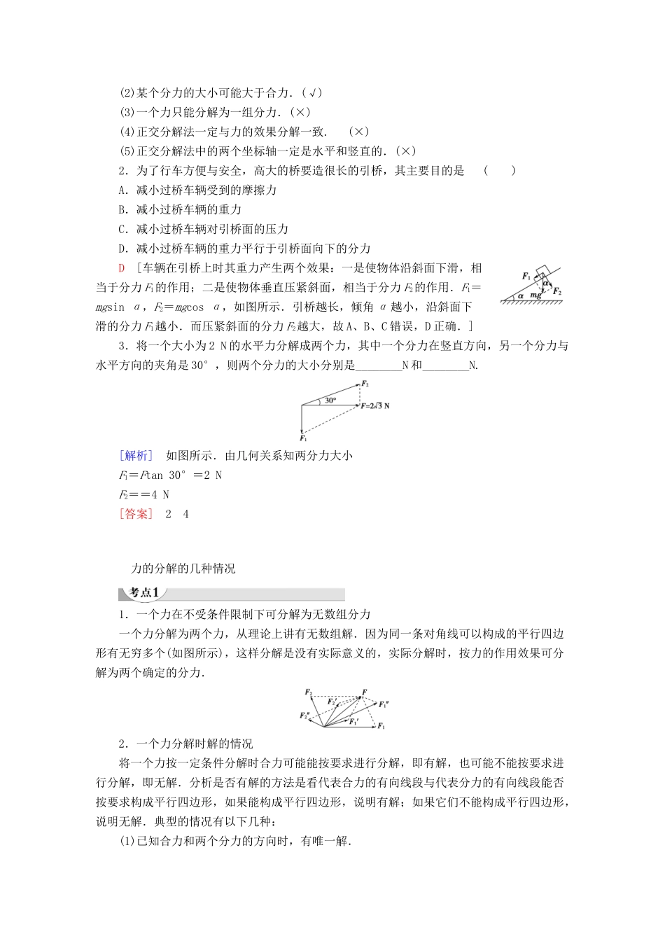 高中物理 第2章 6 力的分解教案 教科版必修1-教科版高一必修1物理教案_第2页
