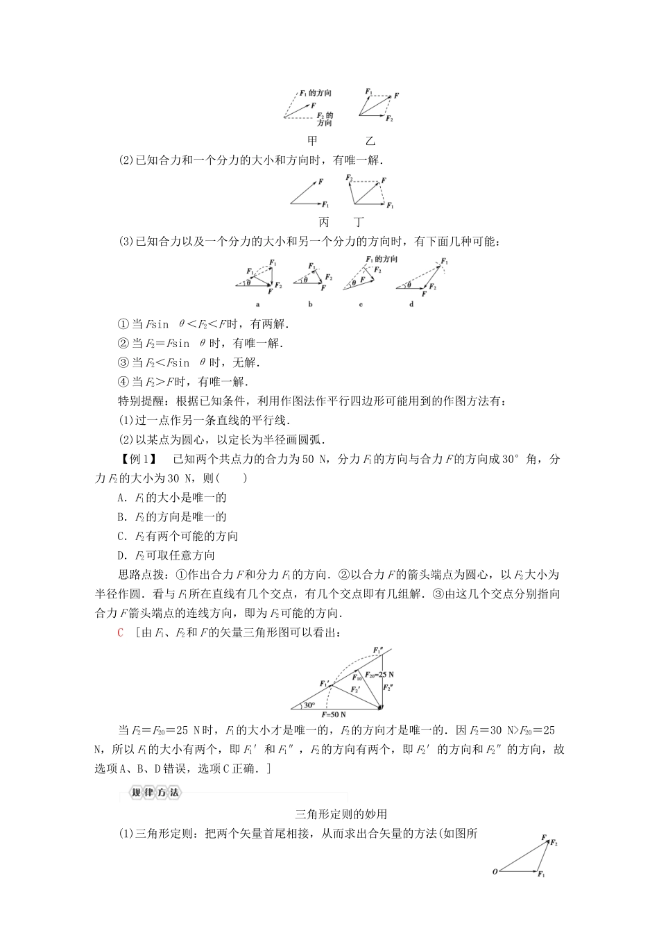 高中物理 第2章 6 力的分解教案 教科版必修1-教科版高一必修1物理教案_第3页
