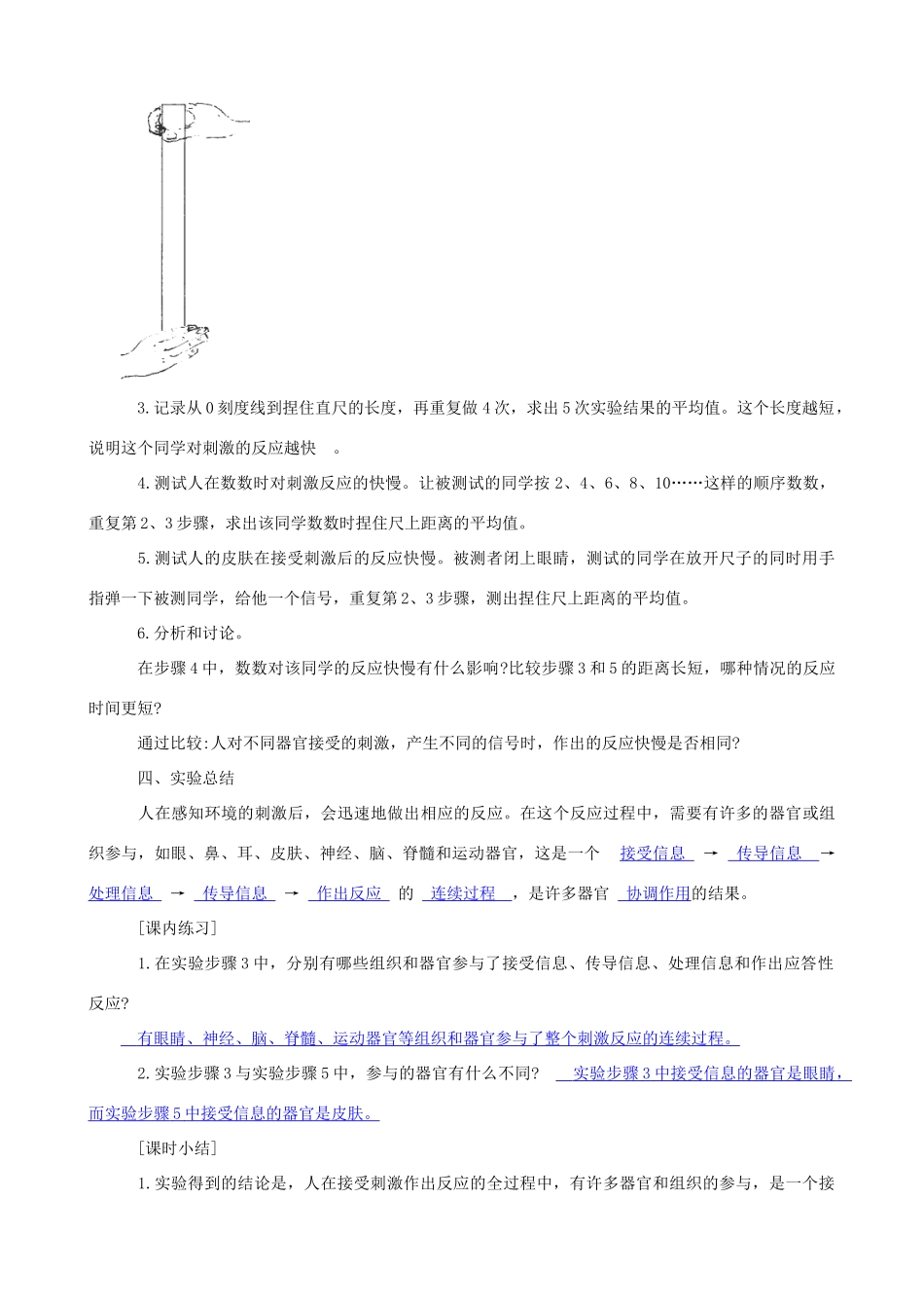 八年级科学上册《神经调节》学案（教师用） 浙教版_第2页