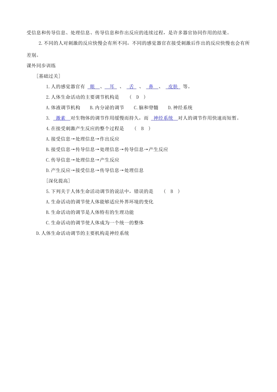 八年级科学上册《神经调节》学案（教师用） 浙教版_第3页