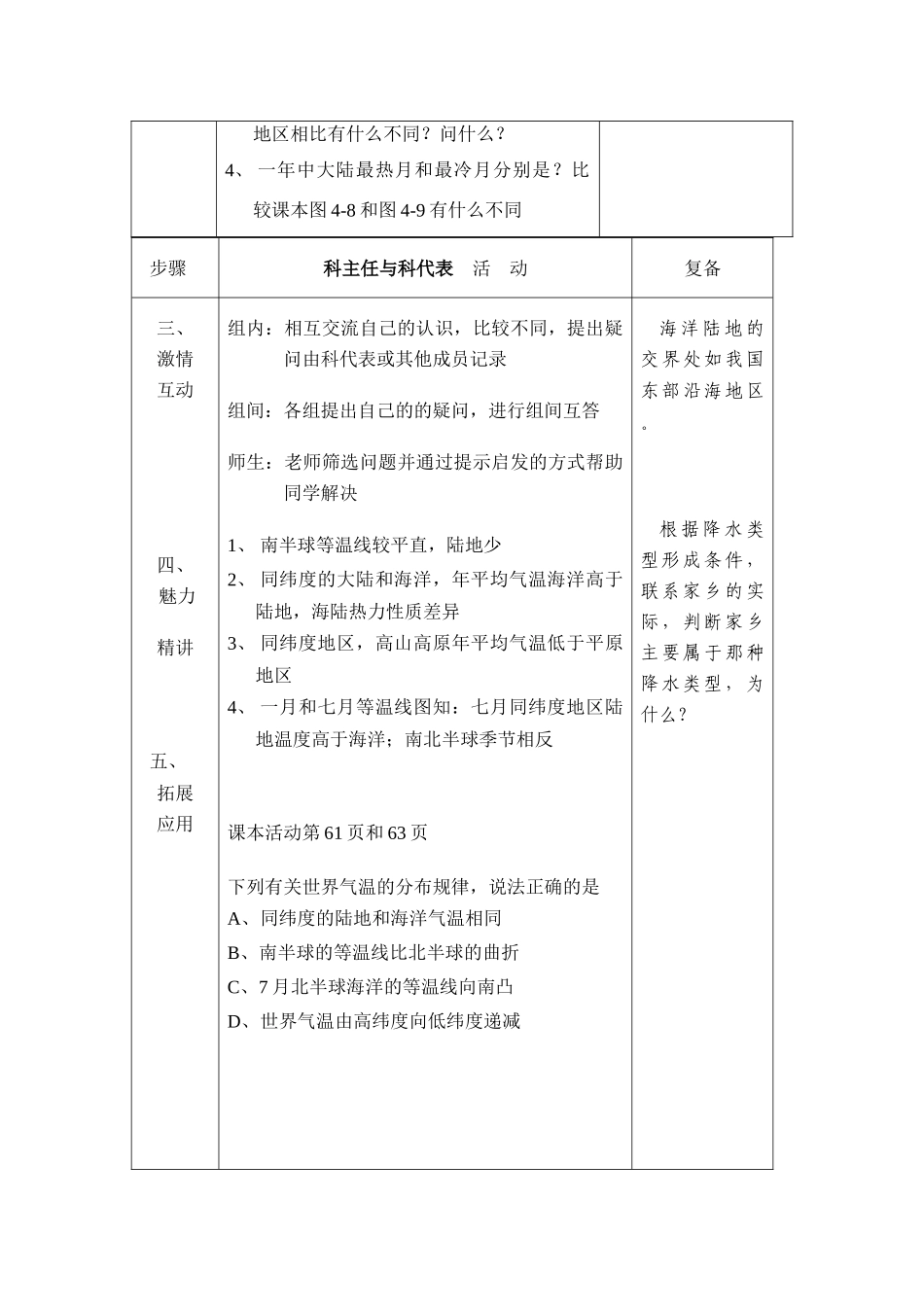 七年级地理上：第二节气温和降水3学案（湘教版）_第2页