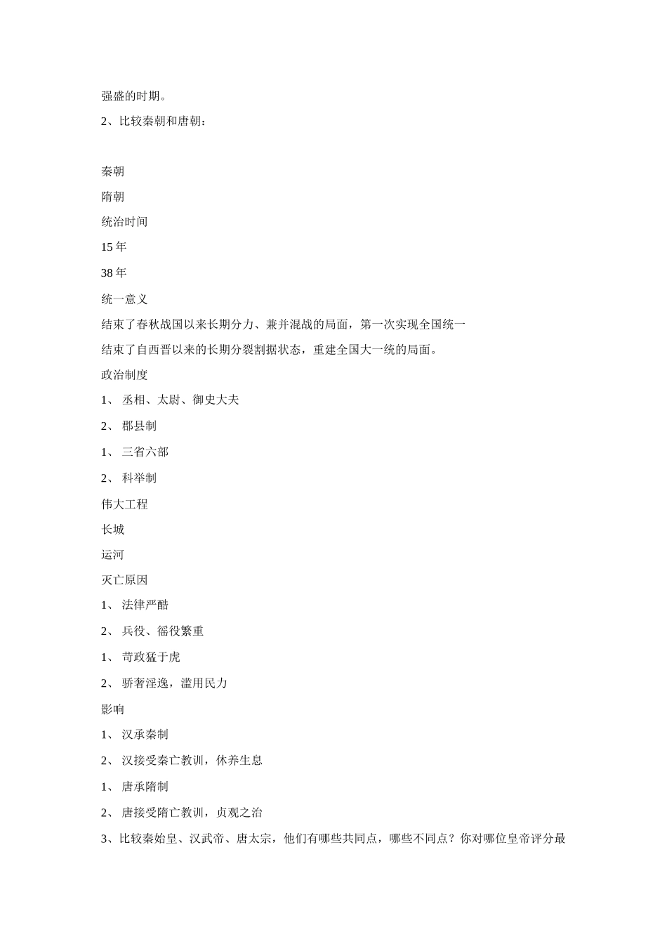 2011年七年级历史下册 总复习知识点设计 北师大版_第3页