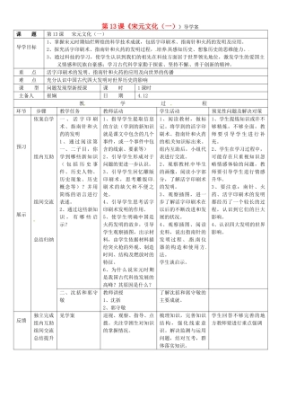 吉林省通化市七年级历史下册 第二单元 第13课 灿烂的宋元文化（一）导学案 鲁教版-鲁教版初中七年级下册历史学案