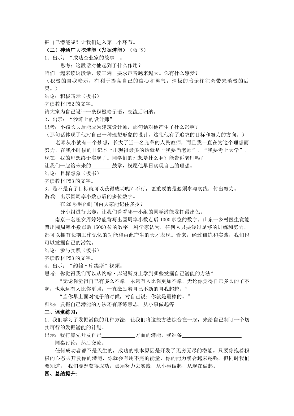 七年级政治上册 第2单元第5课第2框发现自己的潜能教学设计2 新人教版教材_第2页