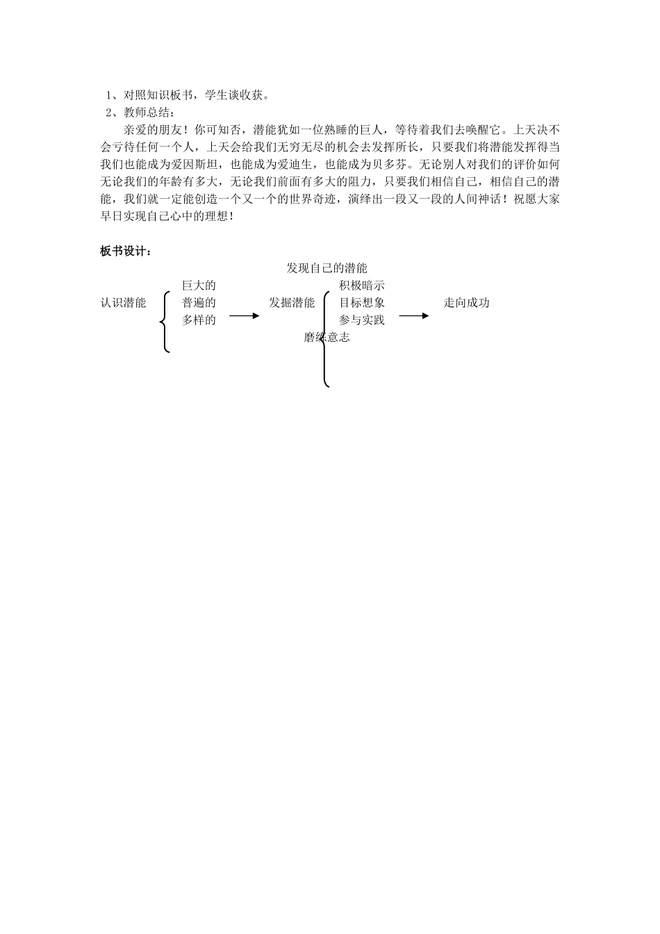 七年级政治上册 第2单元第5课第2框发现自己的潜能教学设计2 新人教版教材_第3页