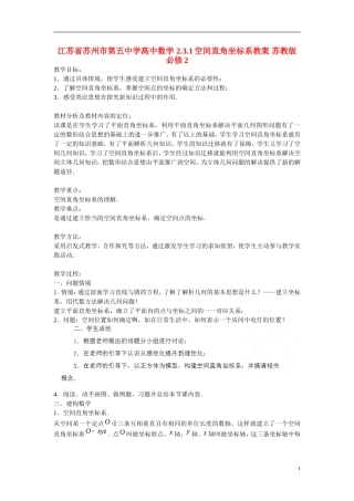 江苏省苏州市第五中学高中数学 2.3.1空间直角坐标系教案 苏教版必修2