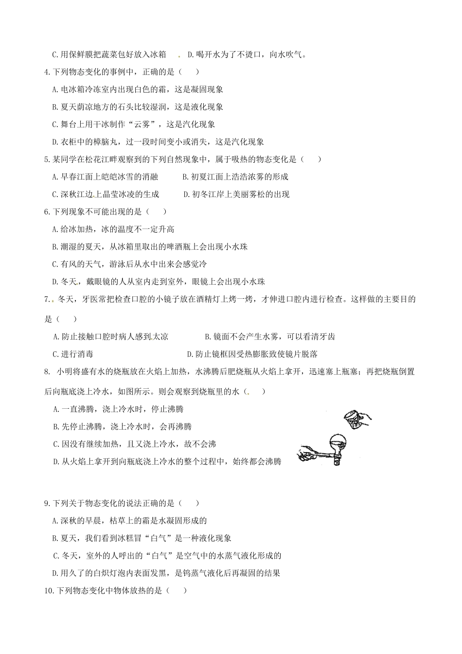 河北省唐山十六中八年级物理 第3节 汽化和液化学案（无答案） 人教新课标版_第2页