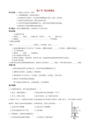 河北省唐山十六中八年级物理 第3节 汽化和液化学案（无答案） 人教新课标版