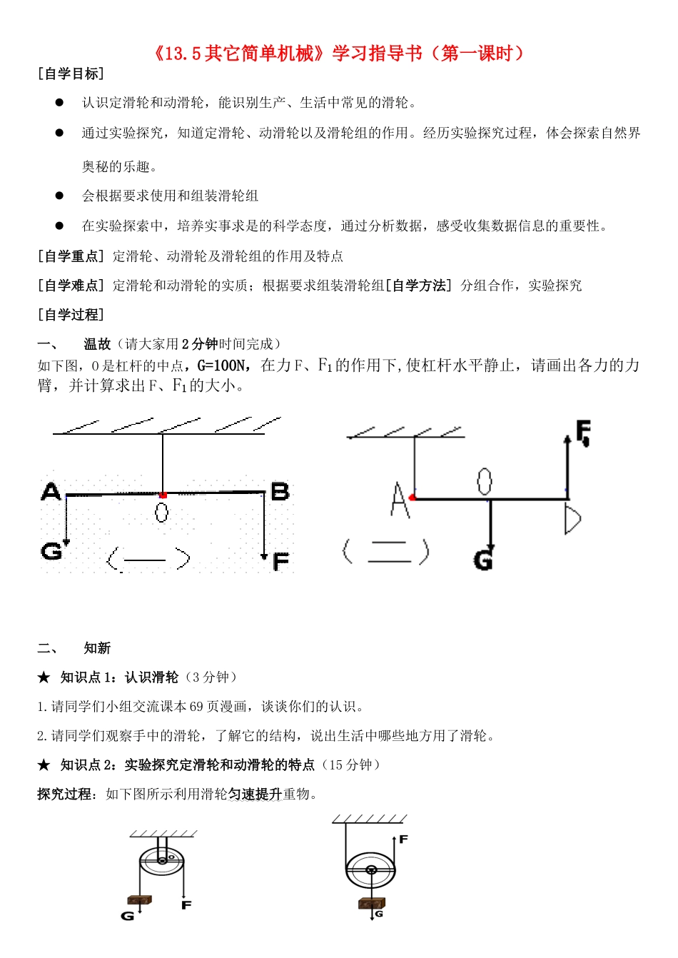 九年级物理《13.5其它简单机械》学习指导书素材 人教新课标版_第1页