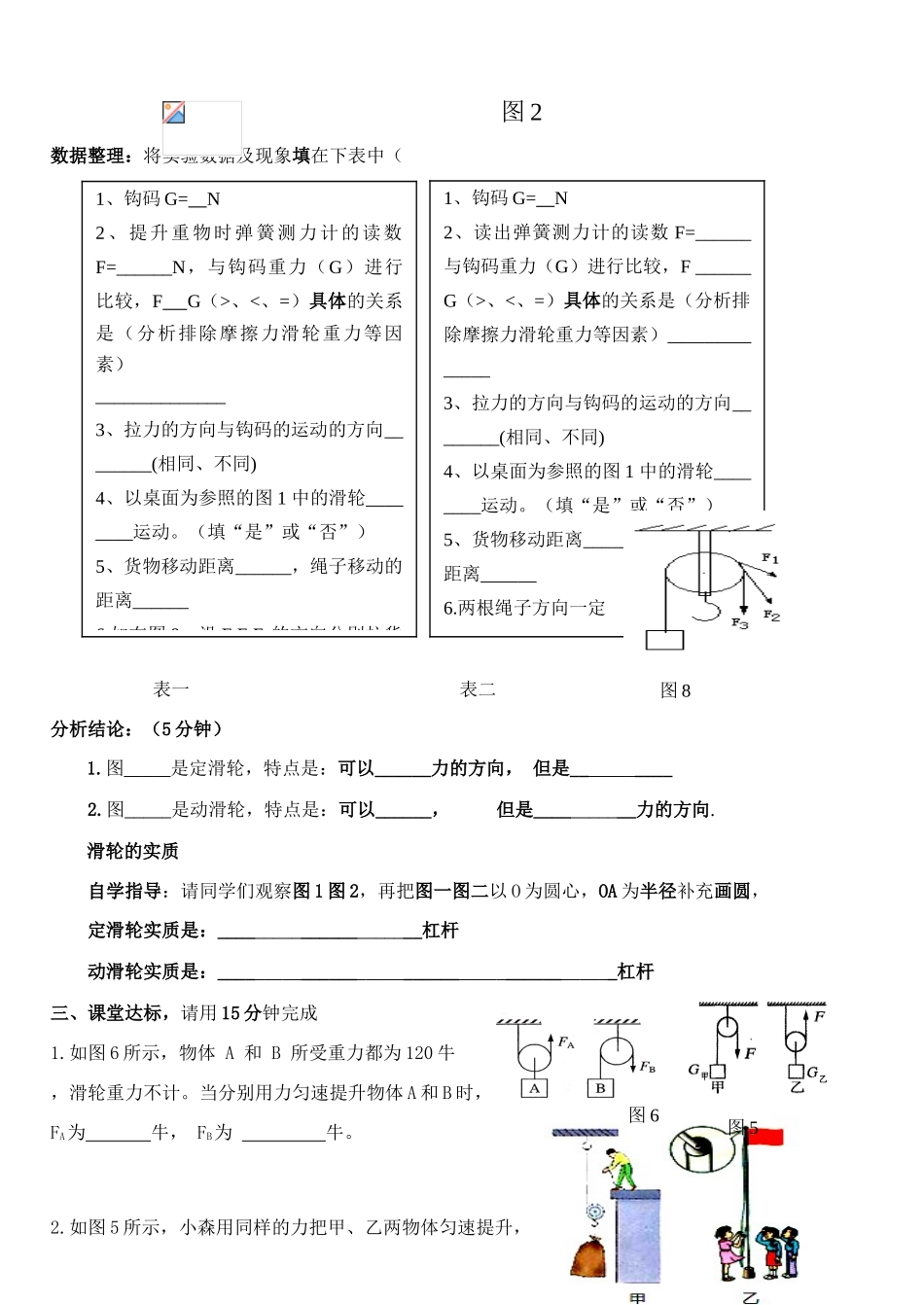 九年级物理《13.5其它简单机械》学习指导书素材 人教新课标版_第2页