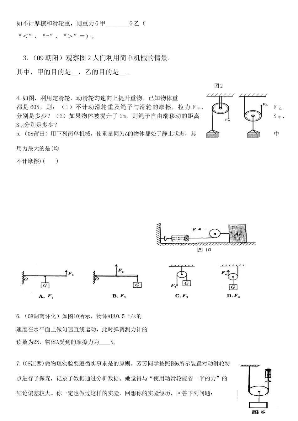 九年级物理《13.5其它简单机械》学习指导书素材 人教新课标版_第3页