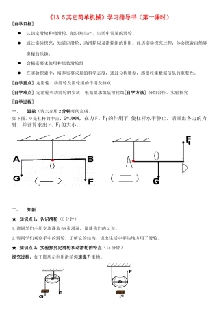 九年级物理《13.5其它简单机械》学习指导书素材 人教新课标版