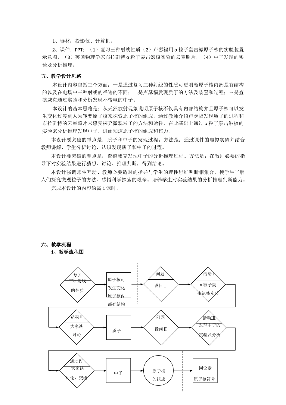 上海地区优秀高二物理 第十二章 C 物质的微观结构教案 沪科版_第2页