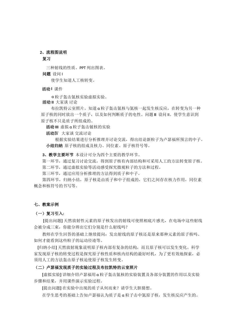 上海地区优秀高二物理 第十二章 C 物质的微观结构教案 沪科版_第3页