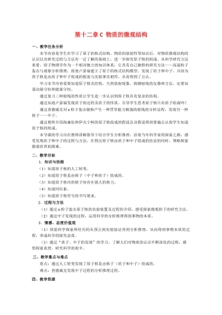 上海地区优秀高二物理 第十二章 C 物质的微观结构教案 沪科版