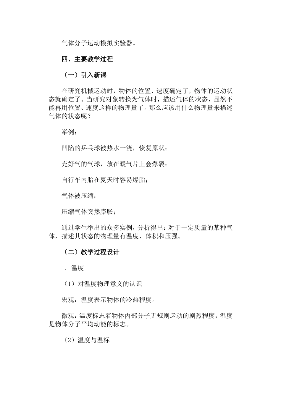 气体的状态和状态参量·教案_第2页