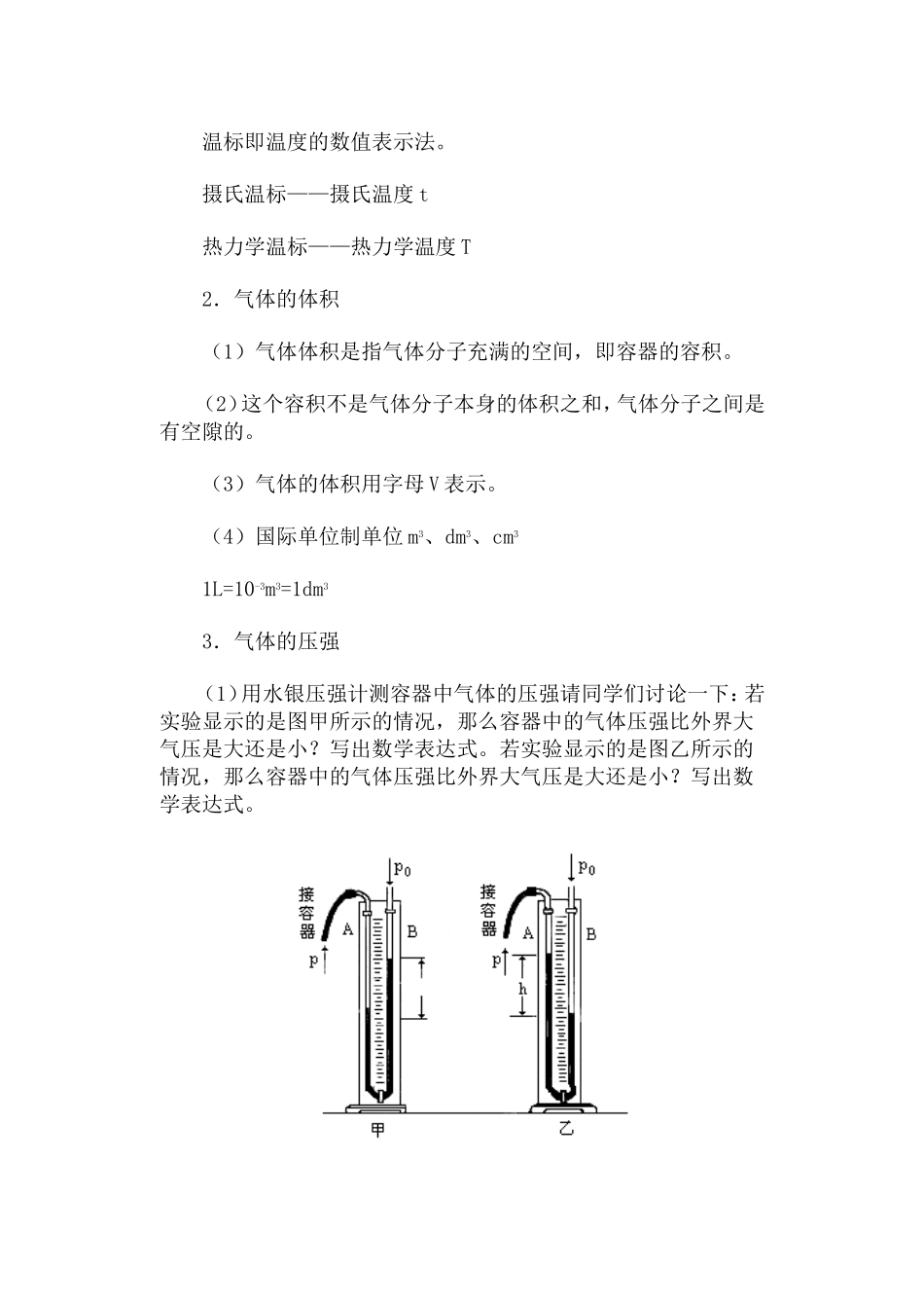 气体的状态和状态参量·教案_第3页