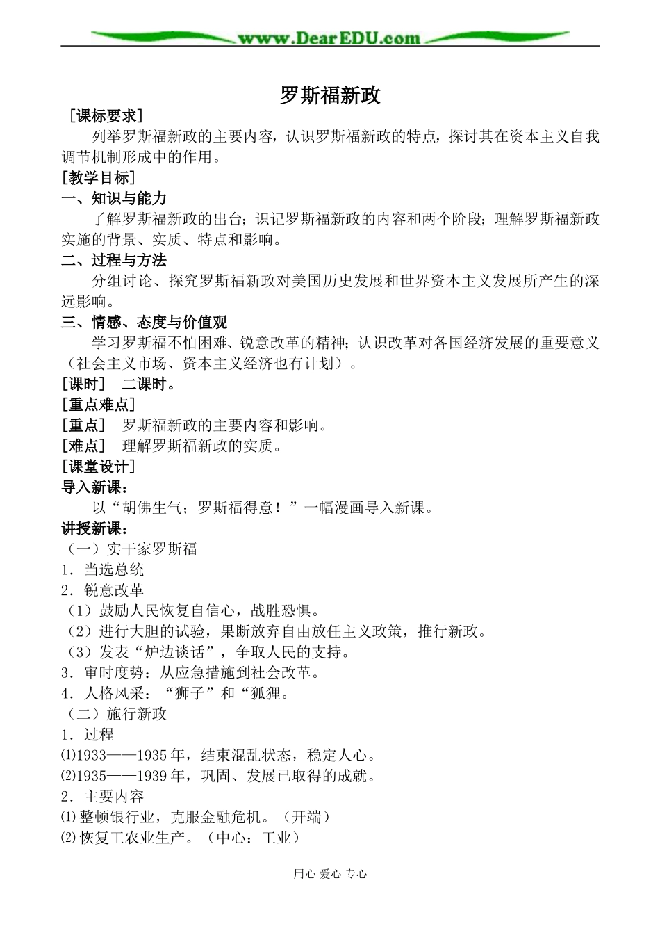 人民版高中历史必修2罗斯福新政教案_第1页