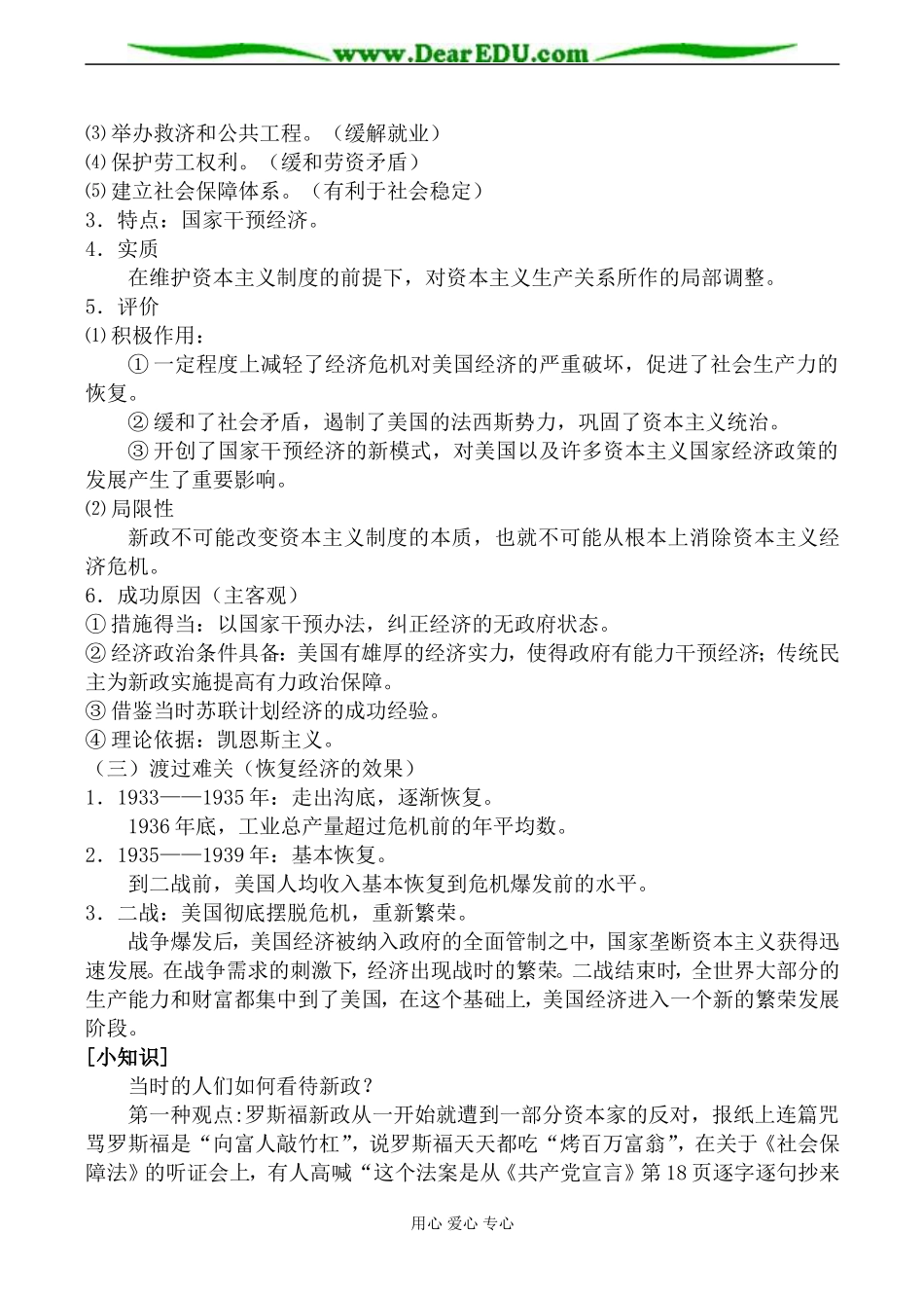 人民版高中历史必修2罗斯福新政教案_第2页
