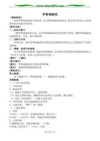 人民版高中历史必修2罗斯福新政教案