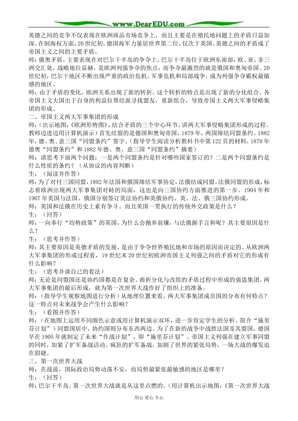 人教版高二历史上册第一次世界大战1_第2页