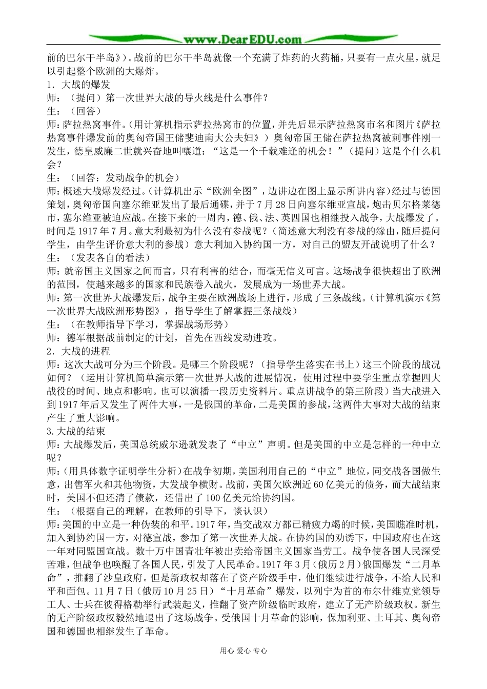人教版高二历史上册第一次世界大战1_第3页