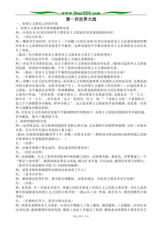 人教版高二历史上册第一次世界大战1