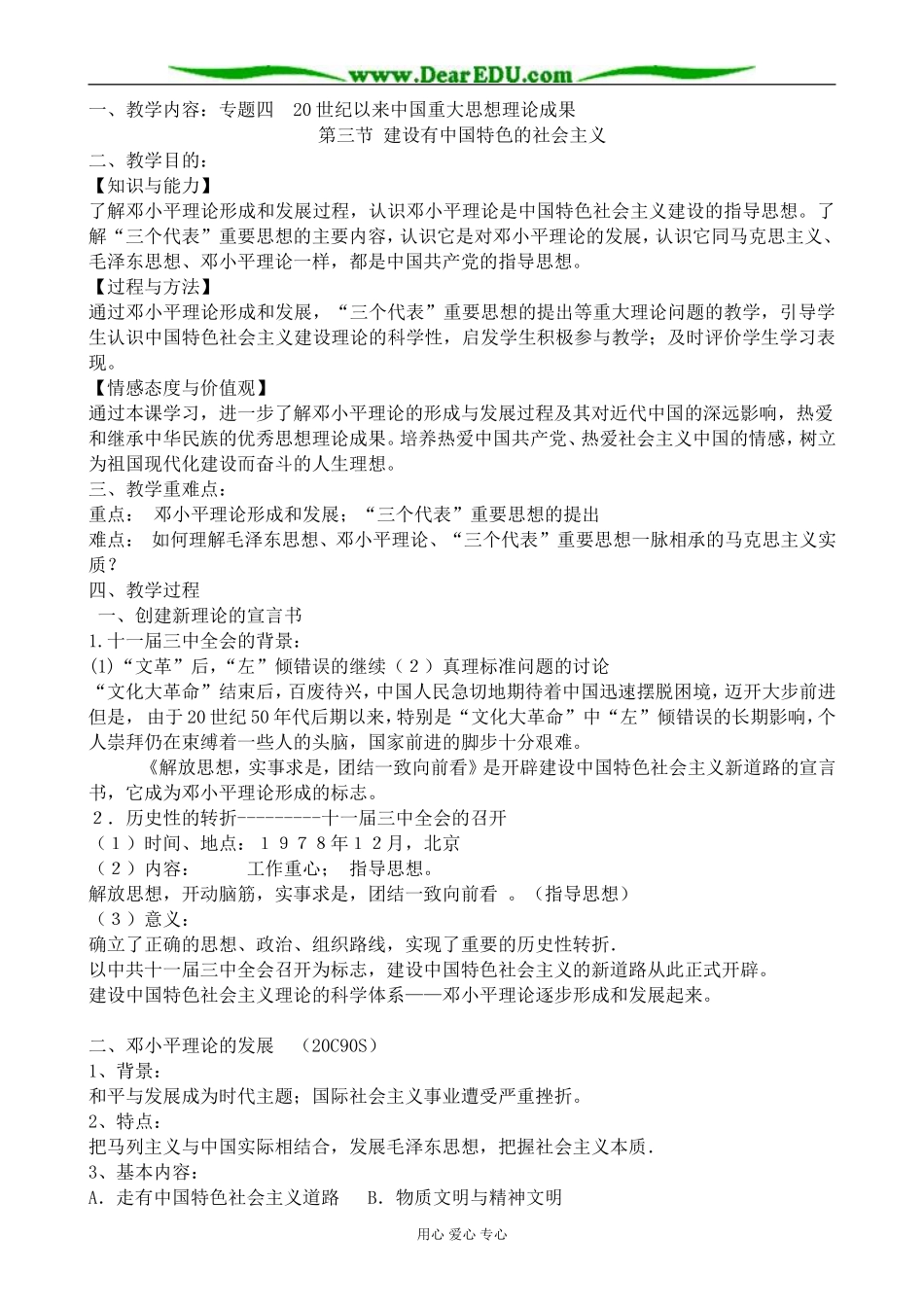 人民版高中历史必修3建设有中国特色的社会主义 _第1页