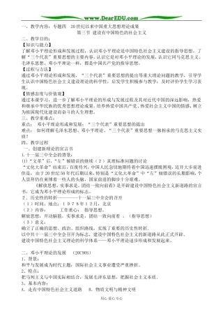 人民版高中历史必修3建设有中国特色的社会主义 