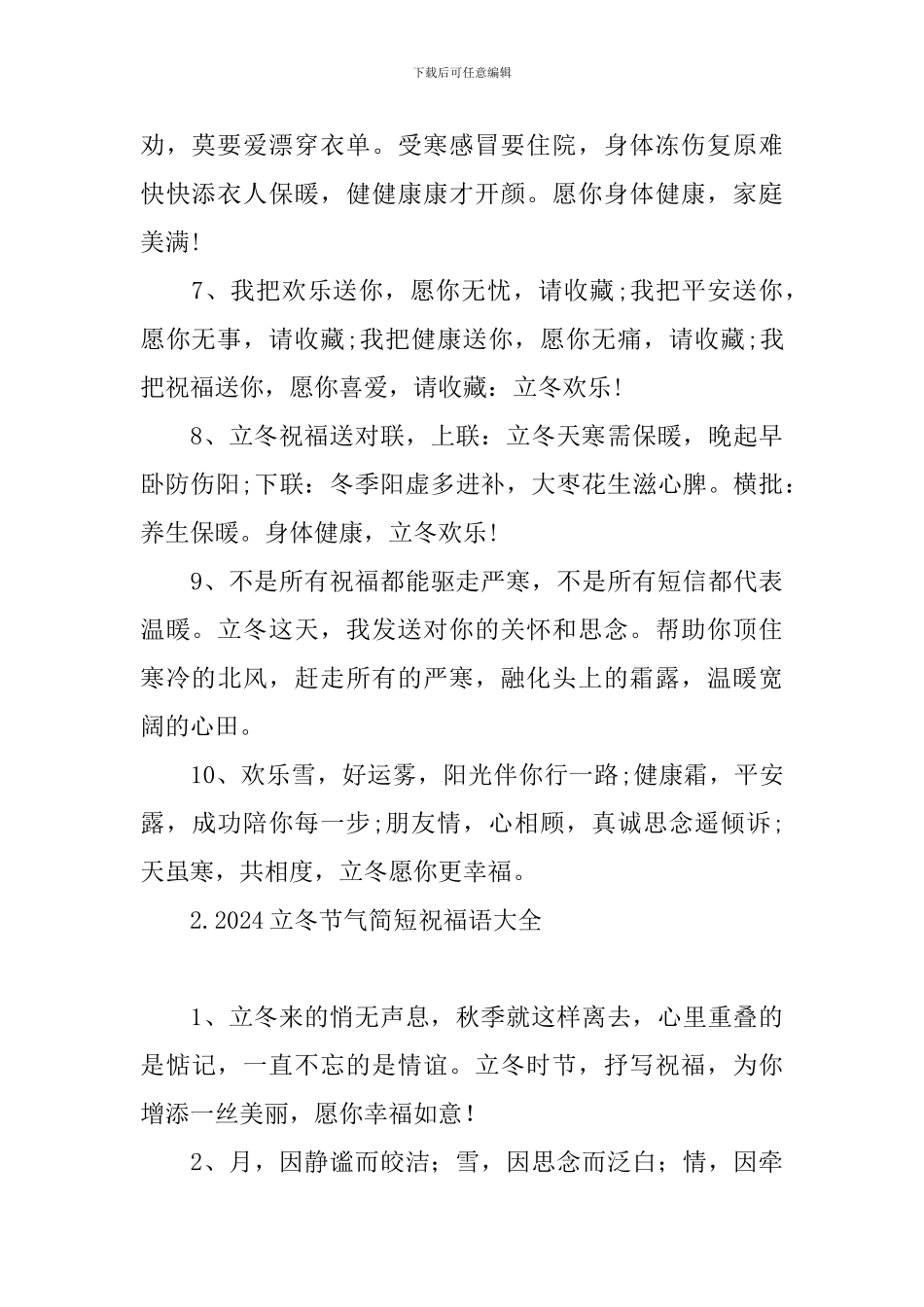 2024立冬节气简短祝福语大全_第2页