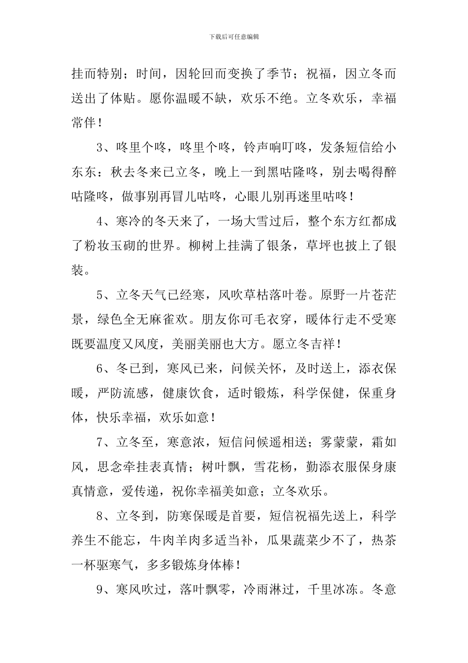 2024立冬节气简短祝福语大全_第3页