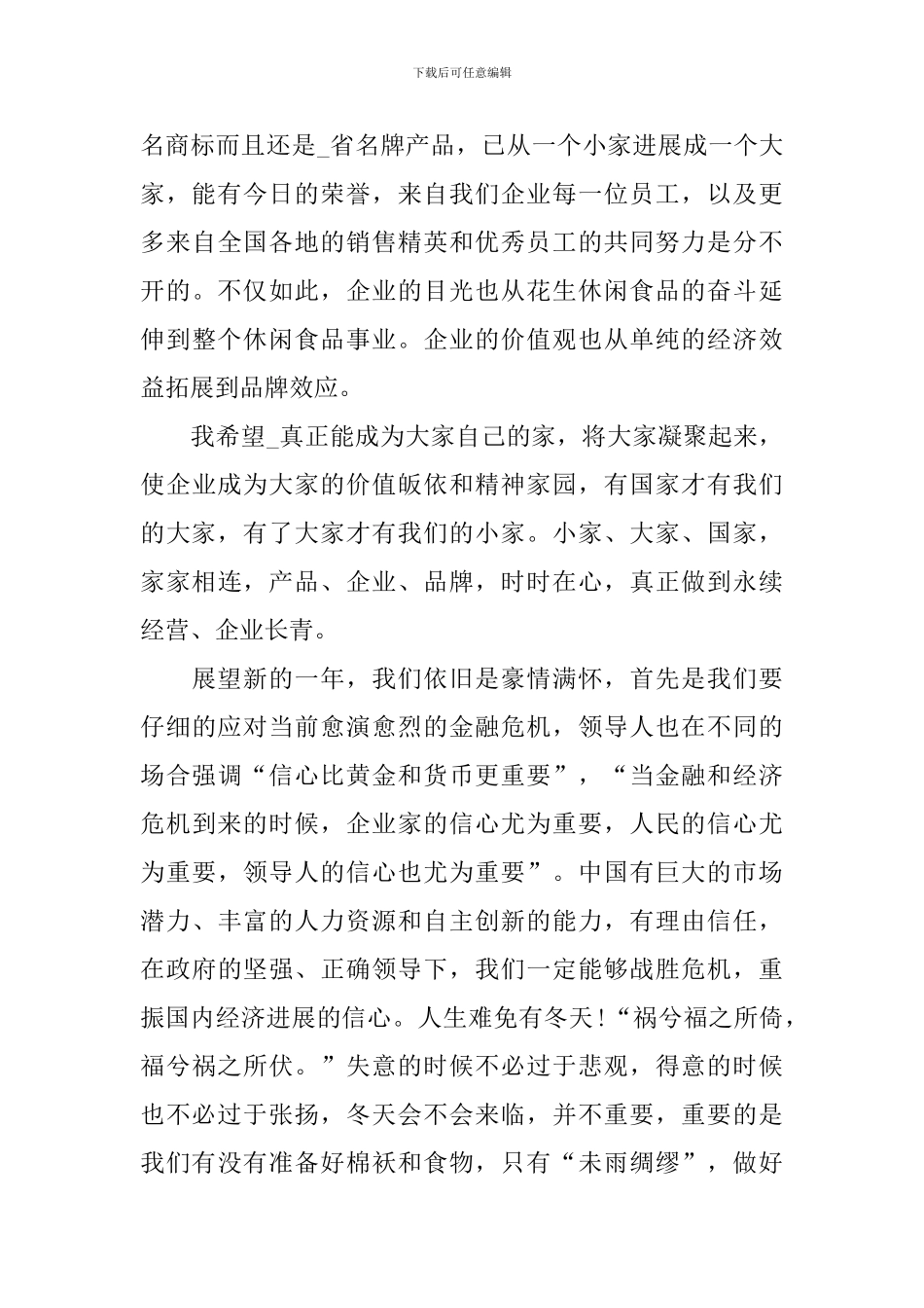 感谢供应商年会发言稿_第2页