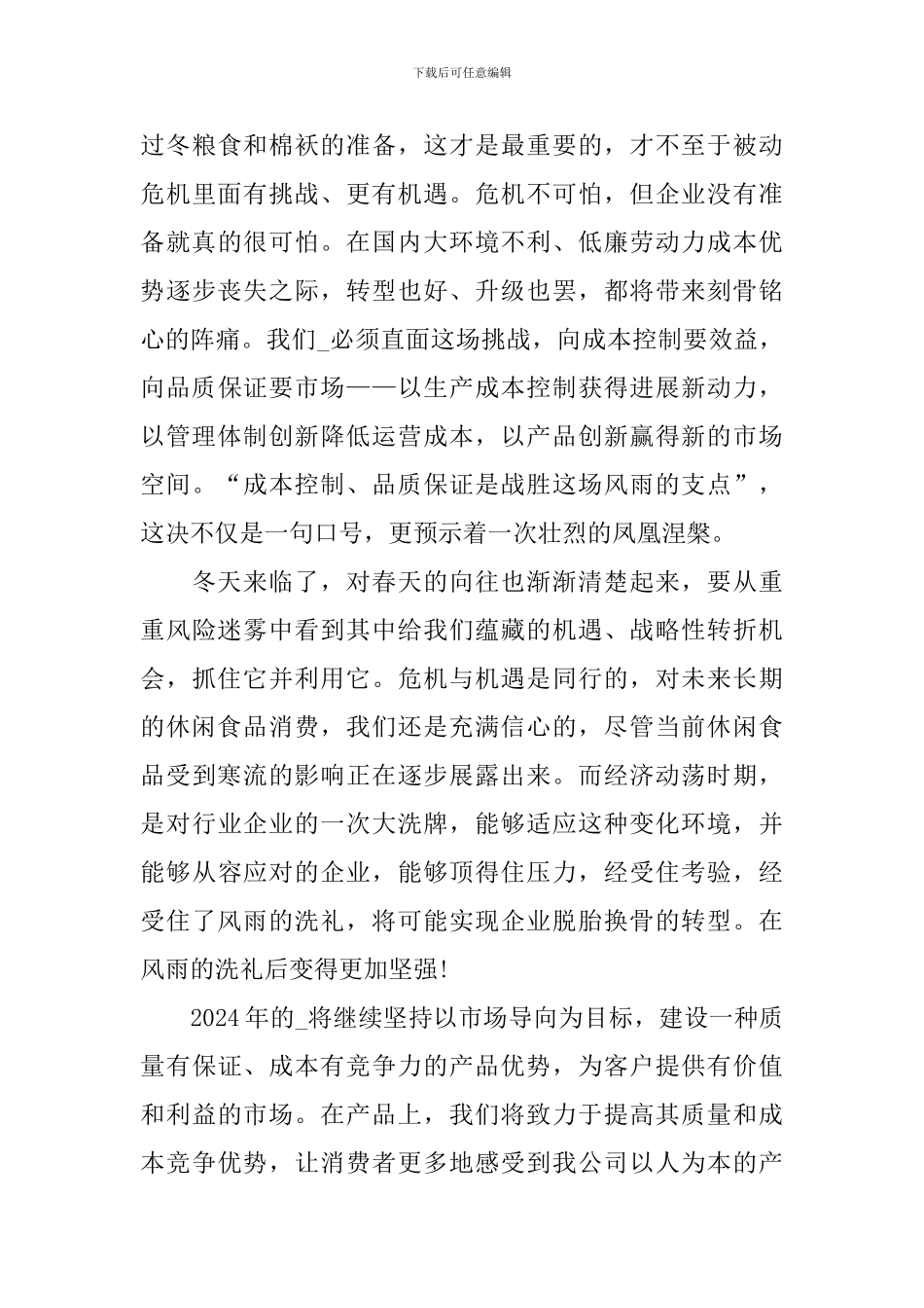 感谢供应商年会发言稿_第3页