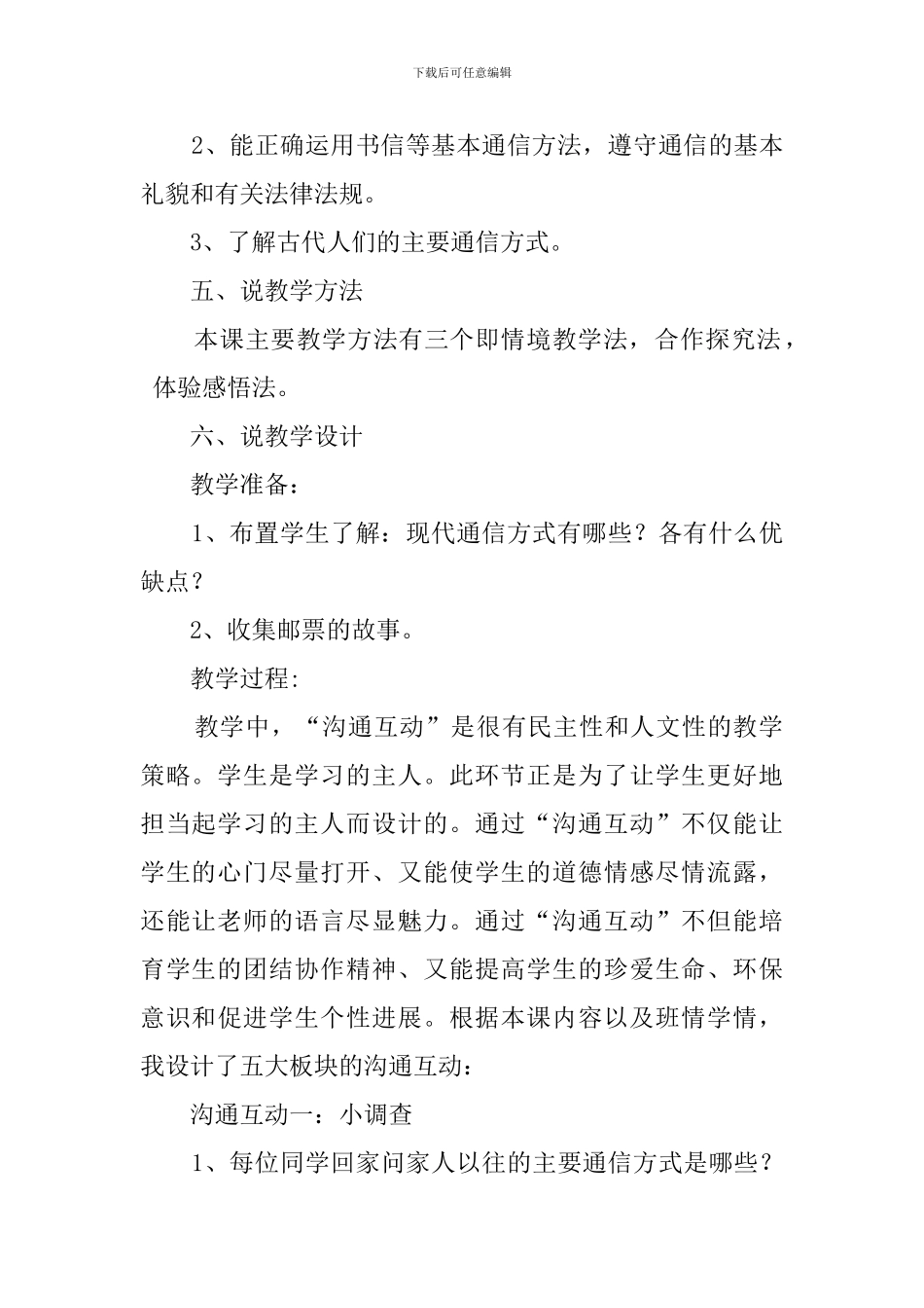 《千里友情一线牵》说课稿_第2页