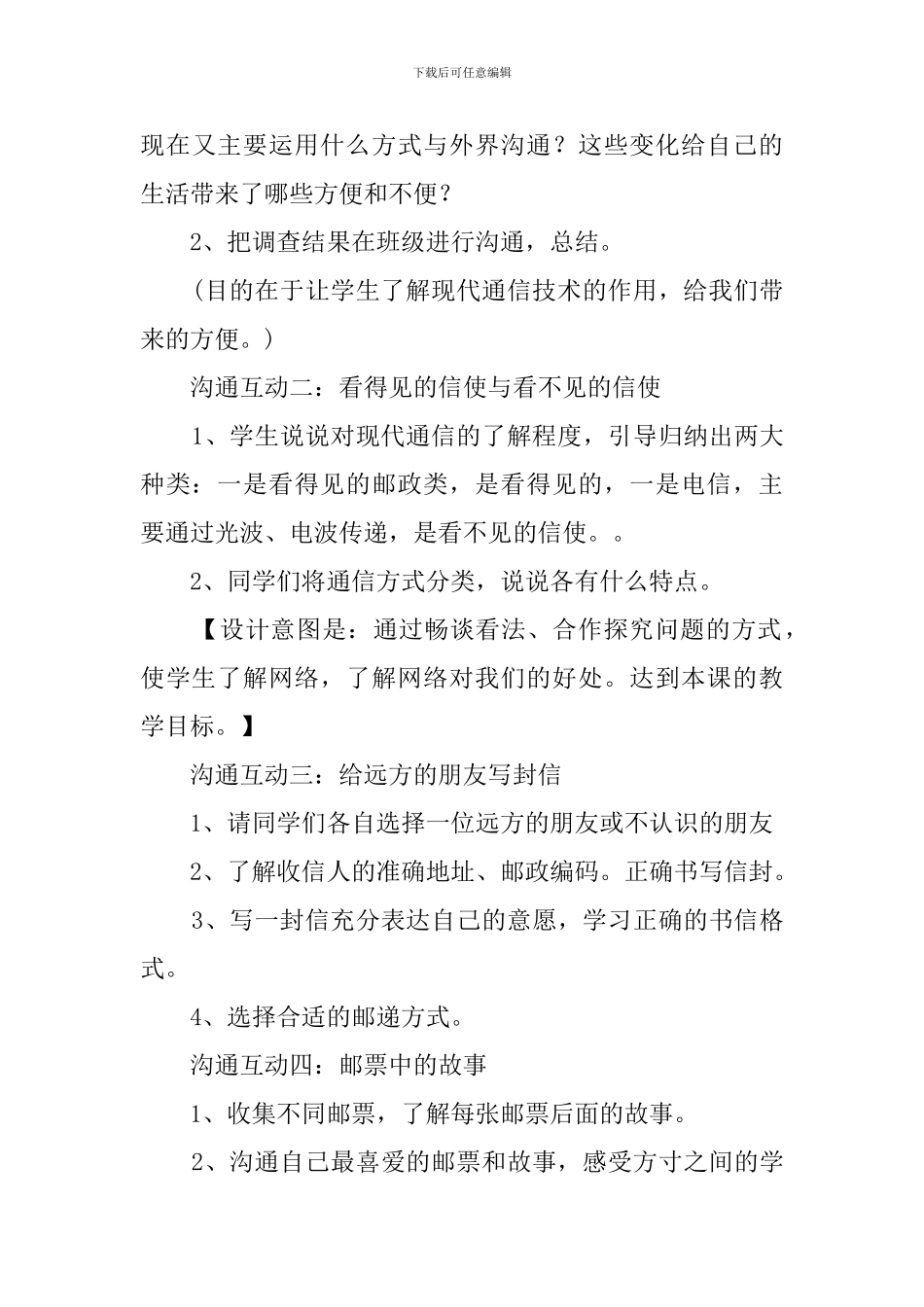 《千里友情一线牵》说课稿_第3页