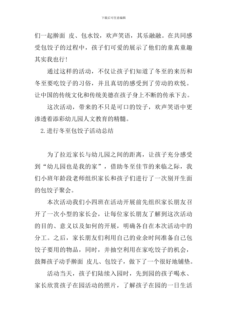 举行冬至包饺子活动总结_第2页