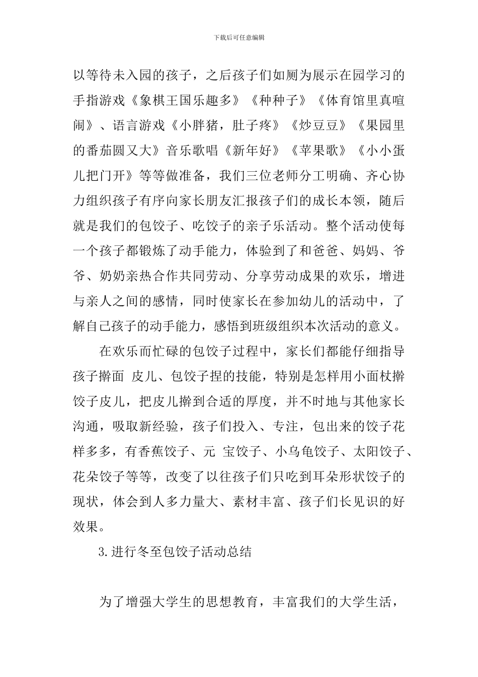 举行冬至包饺子活动总结_第3页