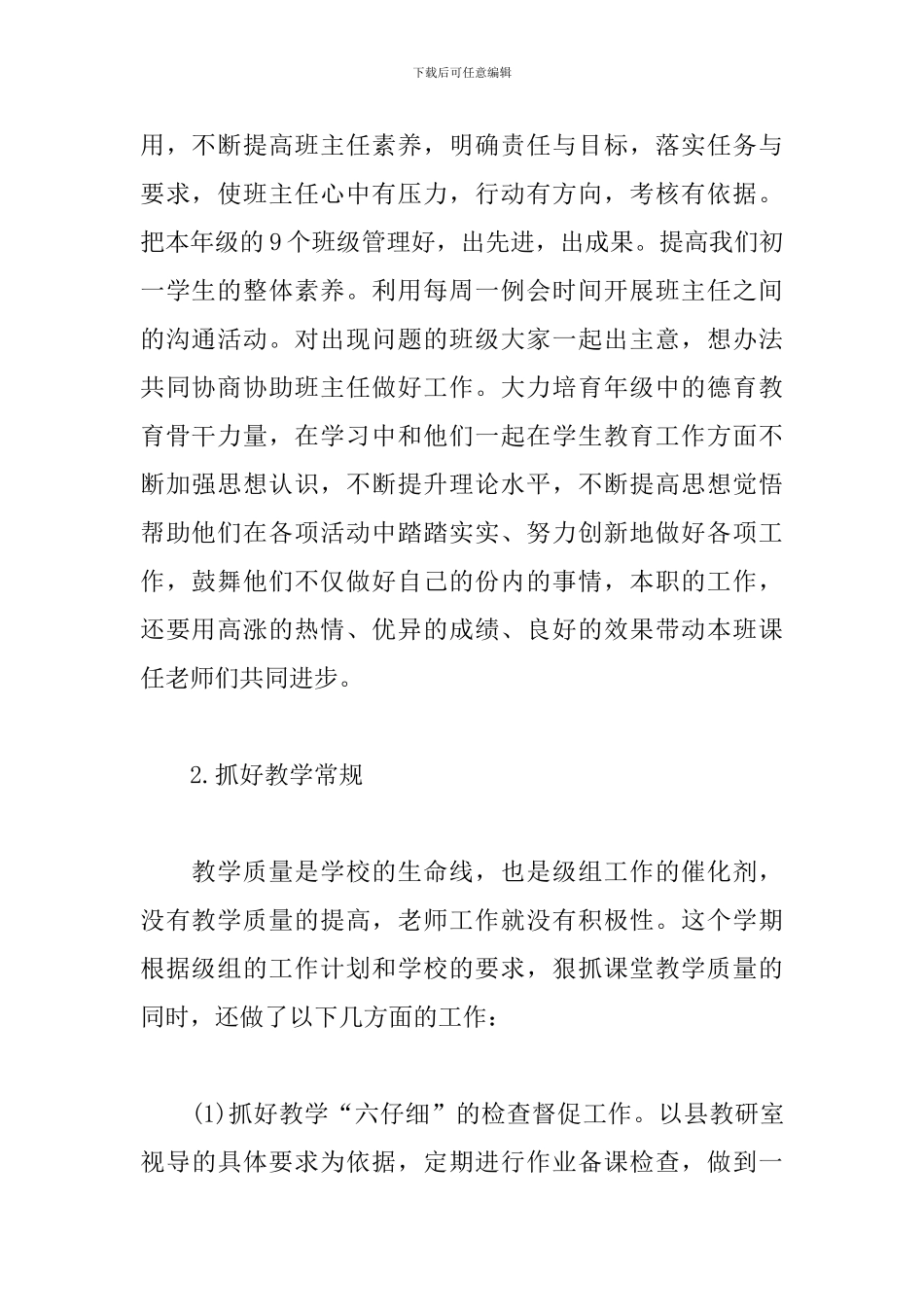 初一年级班务工作个人总结_第2页