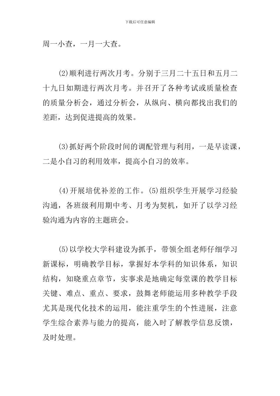 初一年级班务工作个人总结_第3页