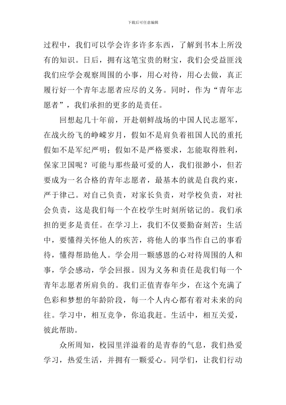 青年励志演讲稿_第2页