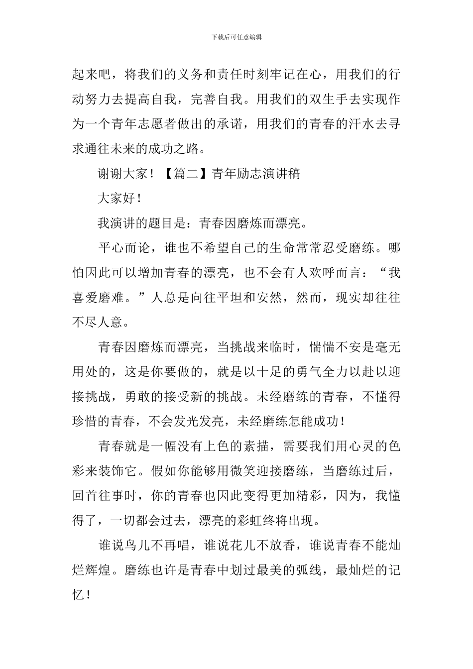 青年励志演讲稿_第3页
