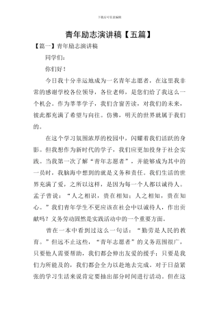 青年励志演讲稿