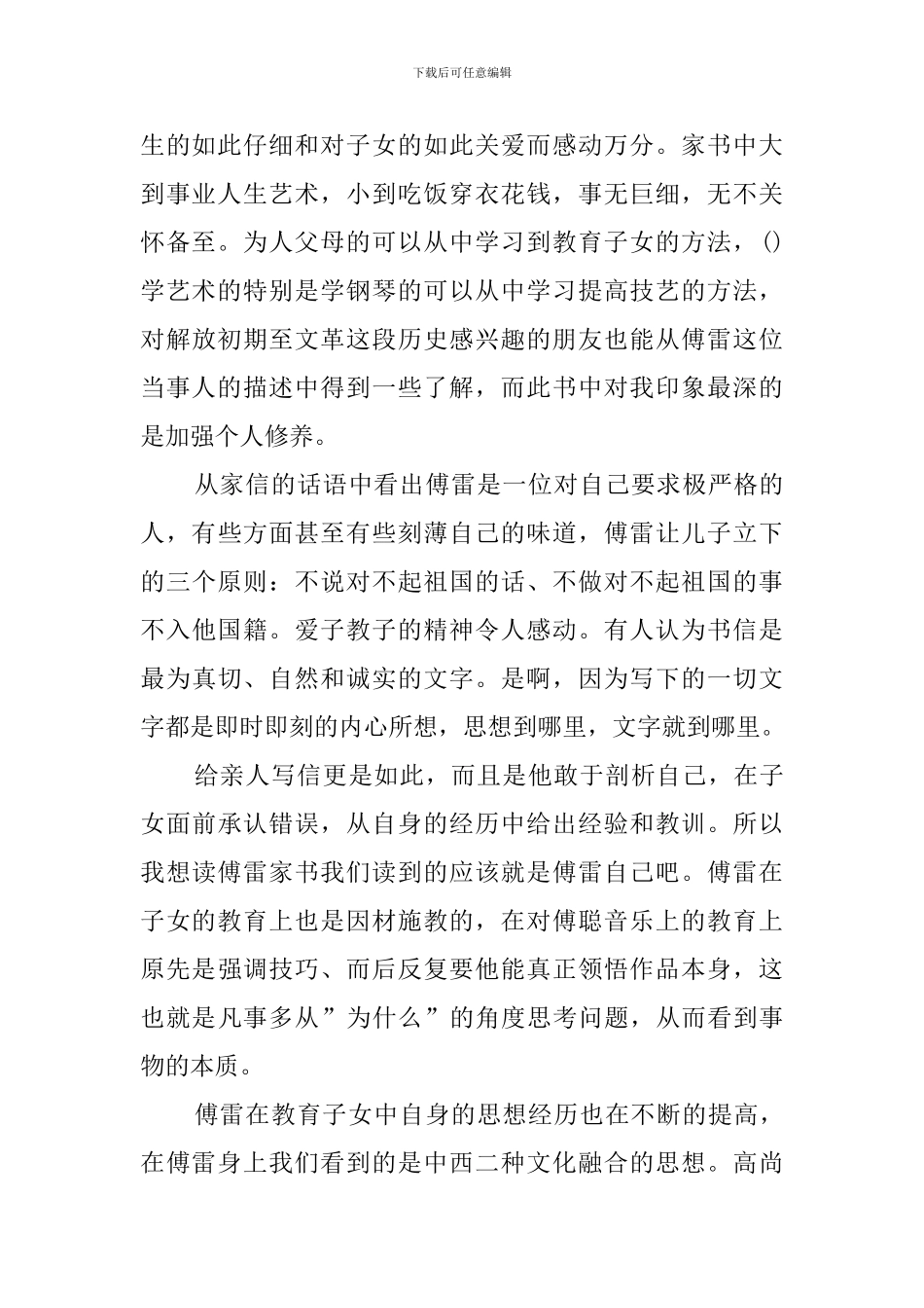 《傅雷家书》读后感1100字_第2页
