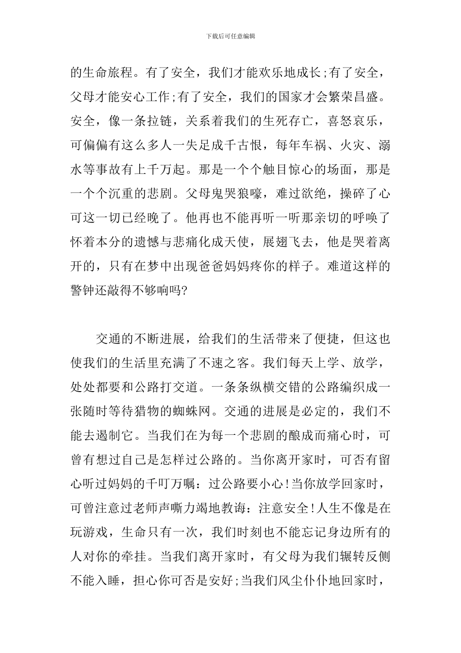 关于热爱生命的演讲稿_第2页