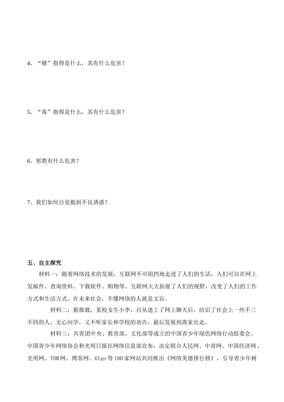 七年级政治下册 8.3拒绝诱惑导学案_第2页