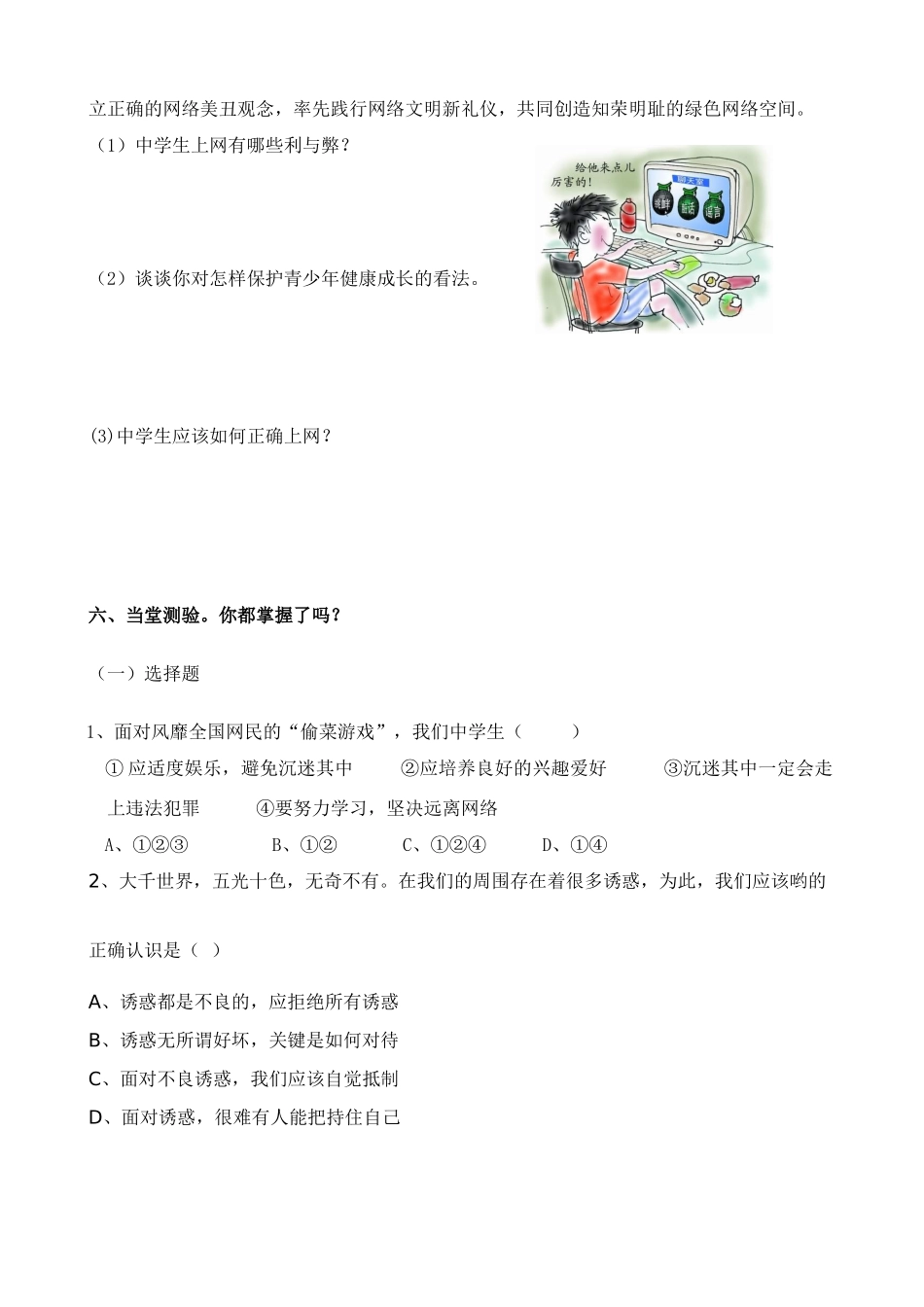 七年级政治下册 8.3拒绝诱惑导学案_第3页