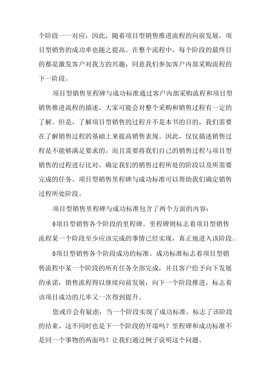 项目型销售推进流程（项目管理）_第2页