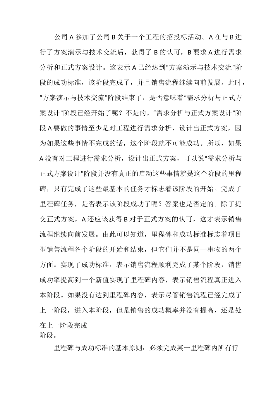 项目型销售推进流程（项目管理）_第3页