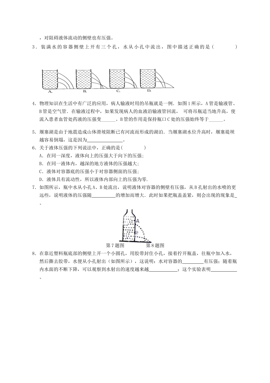 八年级科学上册 2.2 液体内部压强（第1课时）学案 （新版）华东师大版-（新版）华东师大版初中八年级上册自然科学学案_第2页